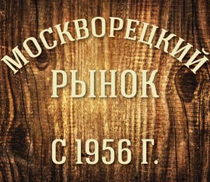 Мебель для Москворецкого рынка